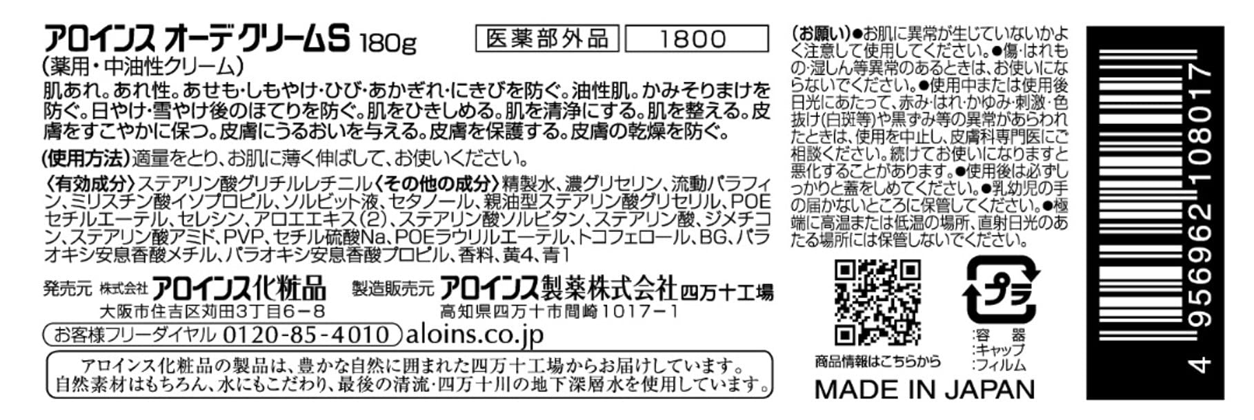 アイロンス オーデクリーム S 180g×9 全身薬用クリーム アロエエキス アロインス オーデクリーム S 無香料 180g 全身薬用クリーム